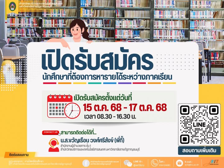 มาแล้วจ้า?? เปิดรับสมัครนักศึกษาที่ต้องการหารายได้ระหว่างภาคเรียน